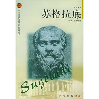 苏格拉底【正版图书】