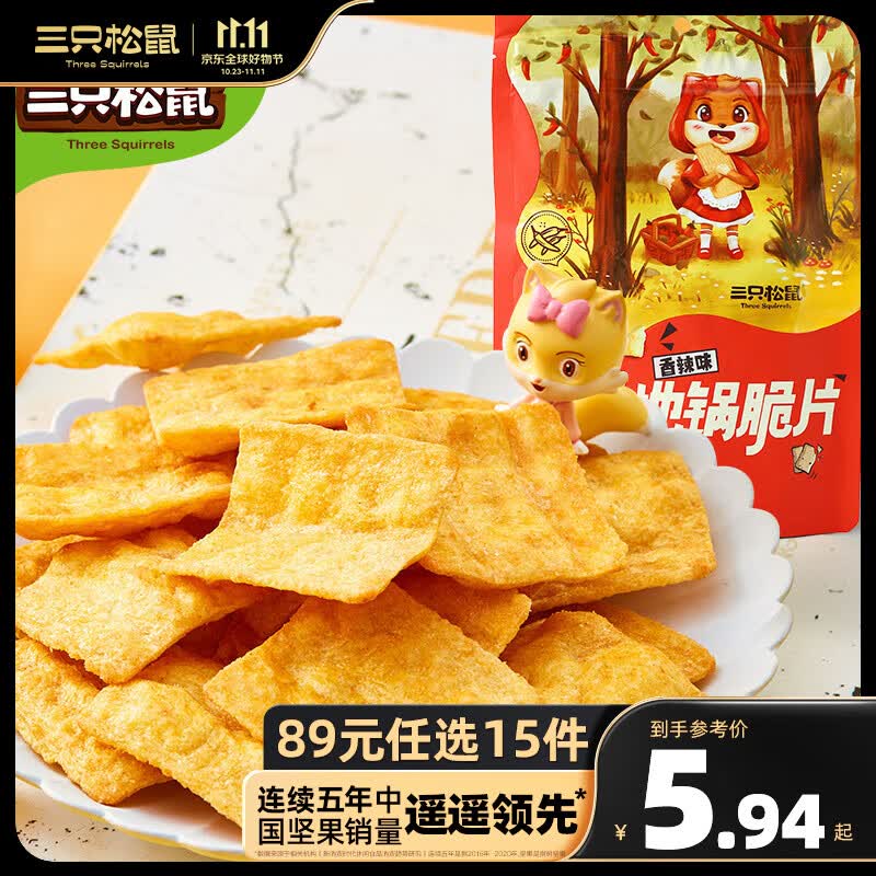 三只松鼠地锅脆片锅巴薯片网红休闲小吃零食 地锅脆片85g怎么样,好用不?