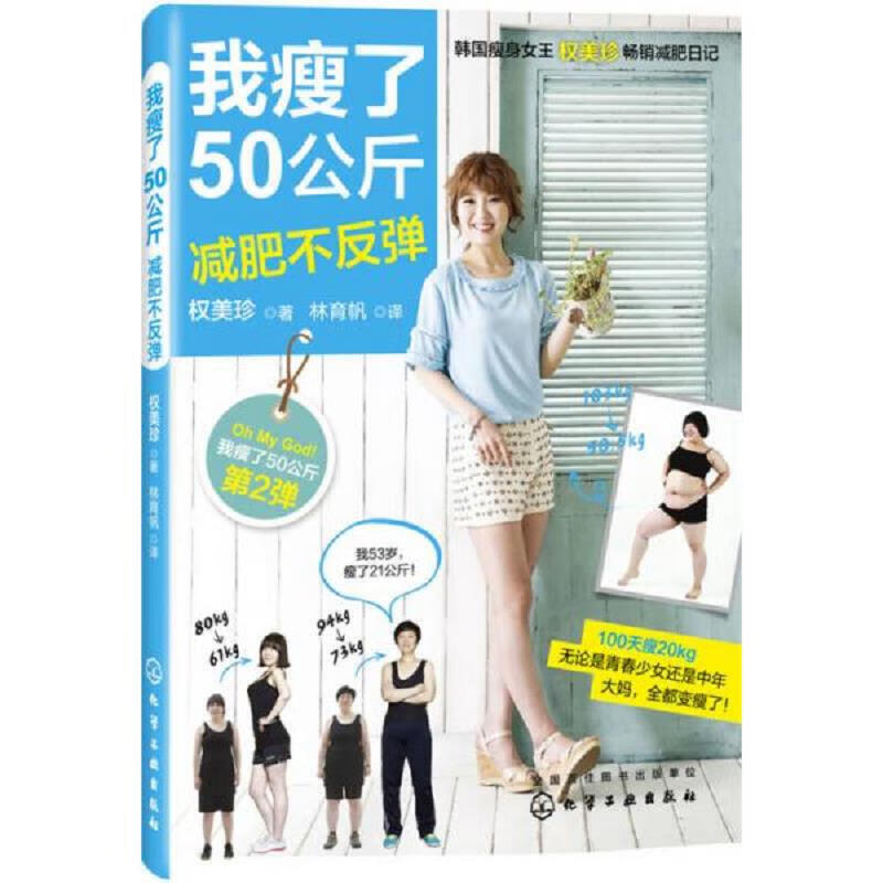 我*了50公斤*不反弹