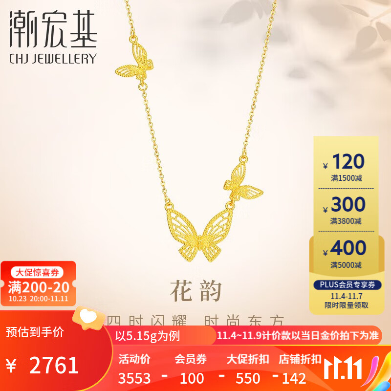 潮宏基 花韵蝴蝶黄金项链女士足金套链礼物计价工费360元 5.15g属于什么档次？