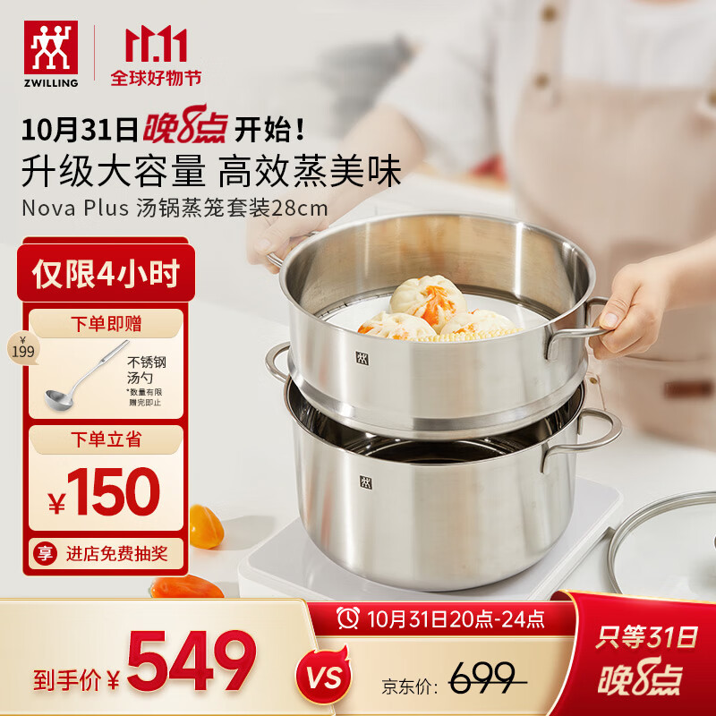 双立人(ZWILLING)蒸锅不锈钢汤锅蒸笼蒸屉家用煲汤煮锅Nova plus厨具两件套28cm使用感如何?