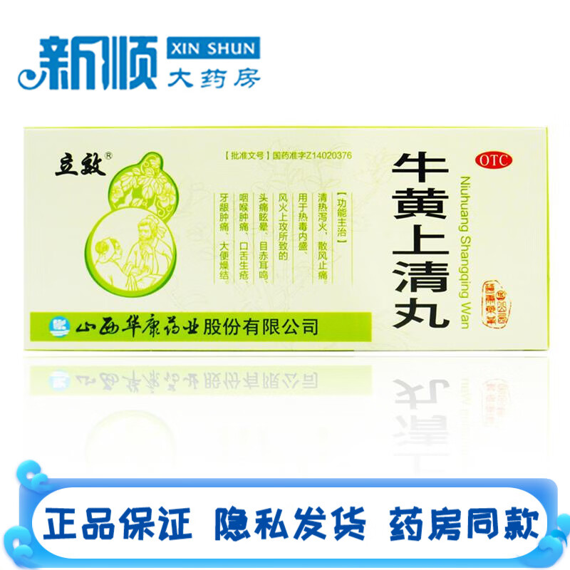 立效牛黄上清丸6g*10丸头痛眩晕目赤耳鸣咽喉肿痛牙龈肿痛消炎药口舌