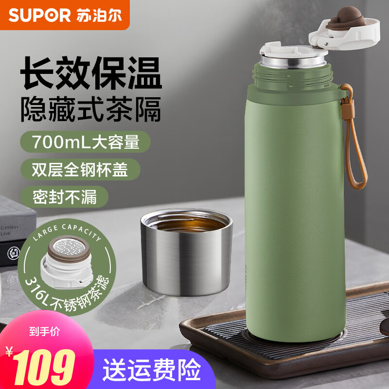 苏泊尔（SUPOR）保温杯大容量316不锈钢水杯男女士杯子茶水分离杯便携车载泡茶杯 云杉绿-700ML怎么样,好用不?
