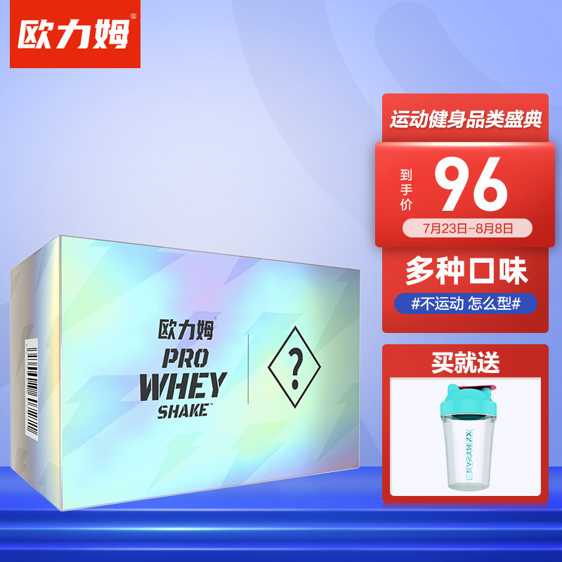 欧力姆乳清蛋白粉:质优价廉,营养丰富,让您健康“轻”盈