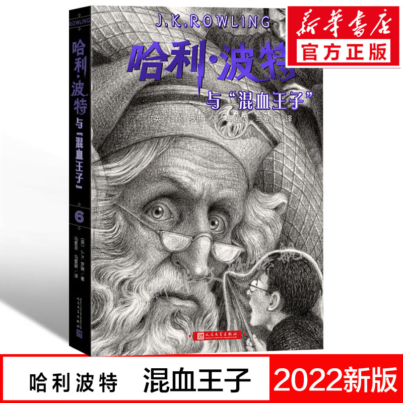 【纪念版】哈利波特书全套纪念版全集7册系