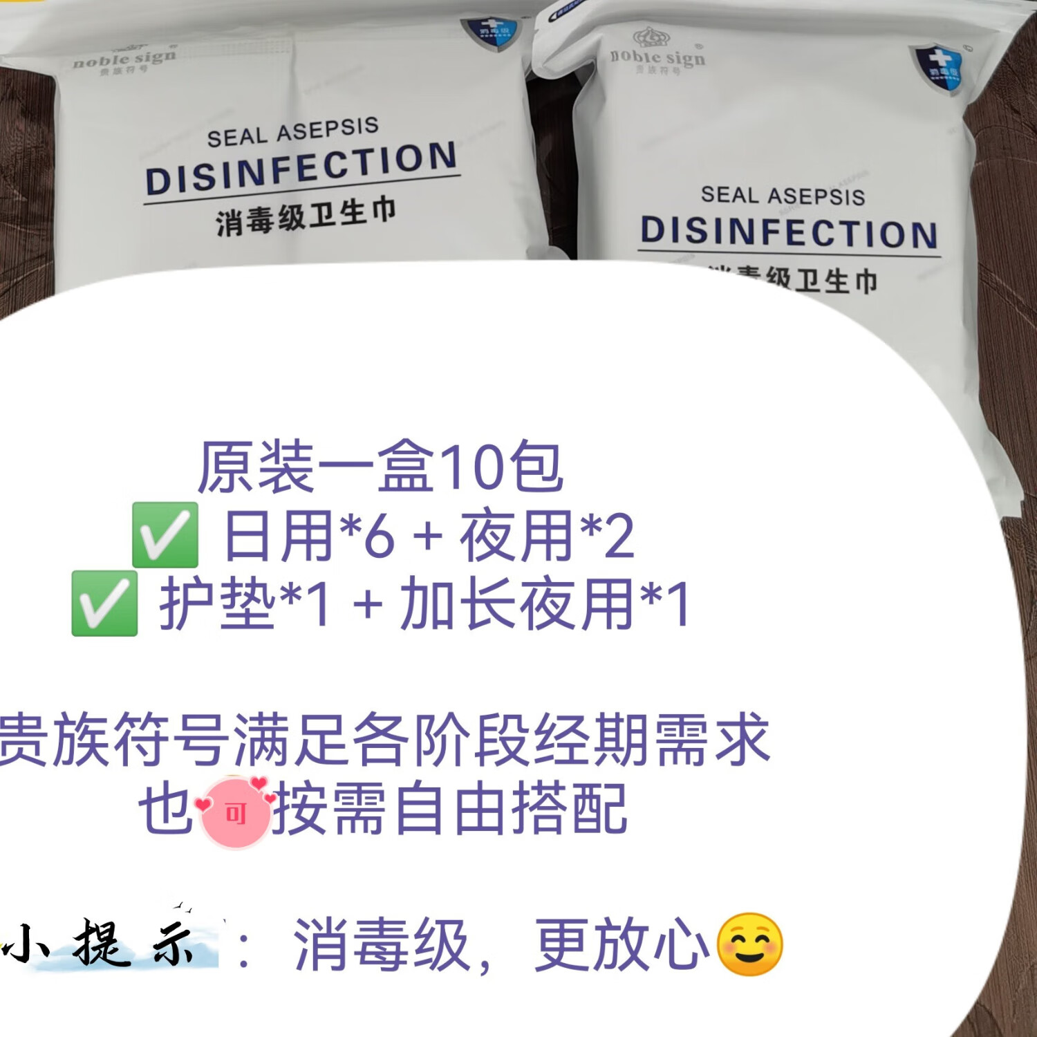 贵族符号消毒级卫生巾超薄透气卫生巾防侧漏消毒级护理日用夜用姨妈巾