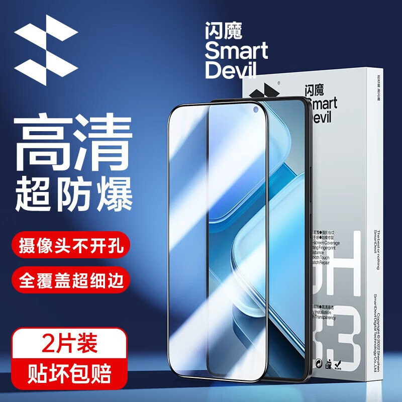 闪魔 适用vivo iqoo z9/z7/z8钢化膜 IQOO z9turbo/Z7X/Z8X高清防指纹防爆全覆盖保护贴膜 【无白边 超细边全覆盖】2片+神器 Z9/Z9Turbo/Z9Turbo+通