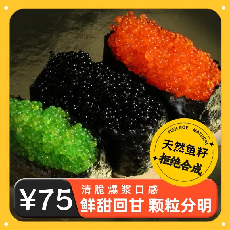 江船长新鲜鱼籽酱净重100g国产鱼子酱馄饨寿司料理食材拌饭海鲜美食 橙绿黄黑小粒各一盒