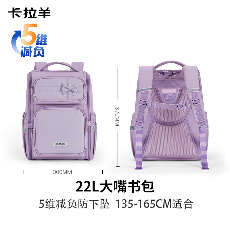 卡拉羊书包小学生男孩女生1-3-6年级儿童背包减负双肩包幼升小CX2199+ 22L-薰衣草紫 小学