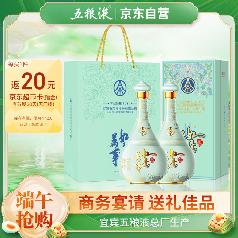 五粮液股份 端午节 万事如意心和源 纯粮食白酒52度500ml*2瓶 送礼佳品