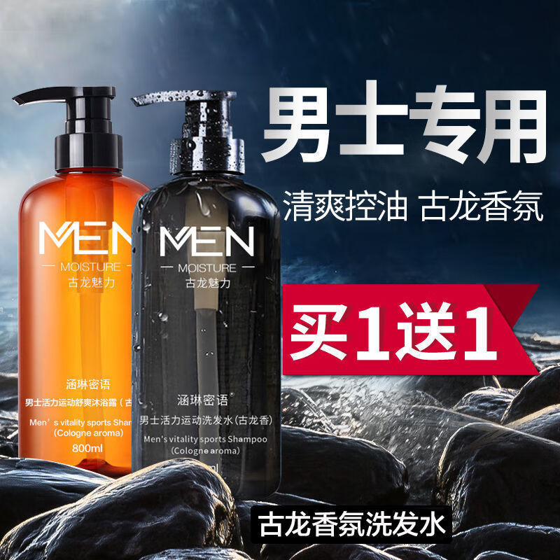 韩婵男士持久留洗发水沐浴露套装古龙香去屑止痒控油洗头膏洗发露 沐浴露800G洗发水800G
