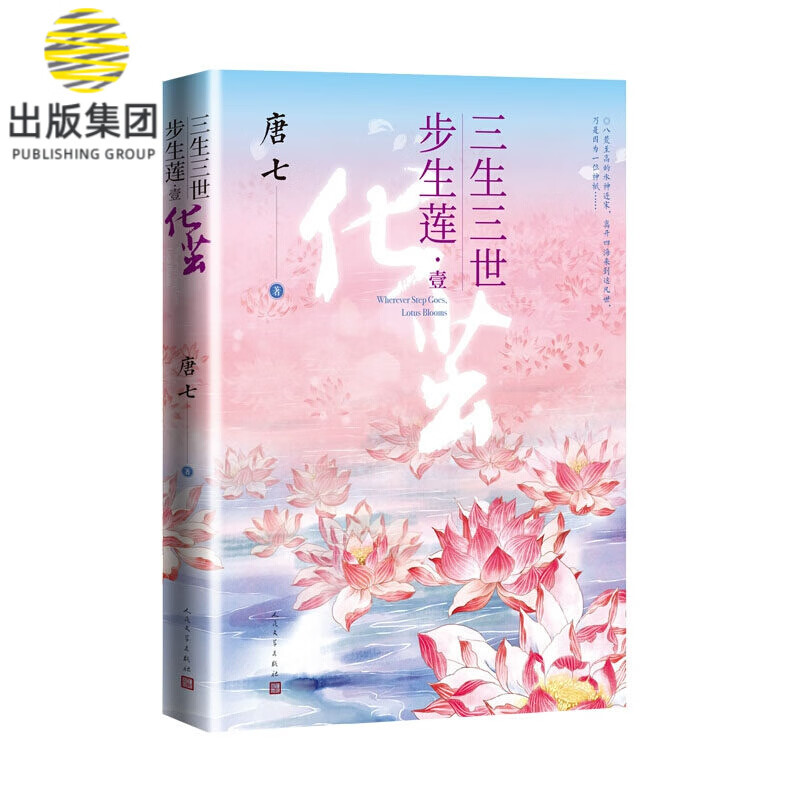 三生三世步生莲 壹 化茧