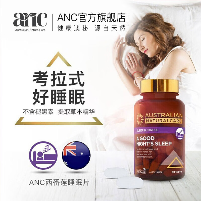 ANC澳恩禧 澳洲进口睡眠片 西番莲 失眠 安眠片 60片/瓶 草本植物成分