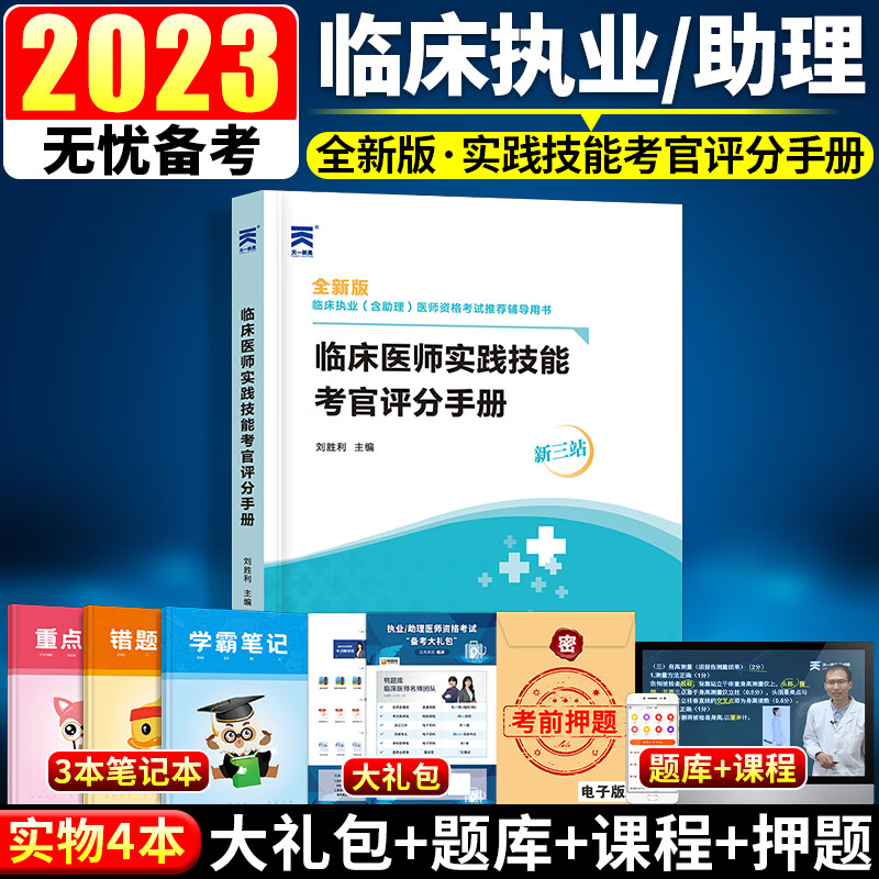 2023执业医师技能考试成绩查询_执业医考试技能成绩_14中医医师执业资格考试查成绩