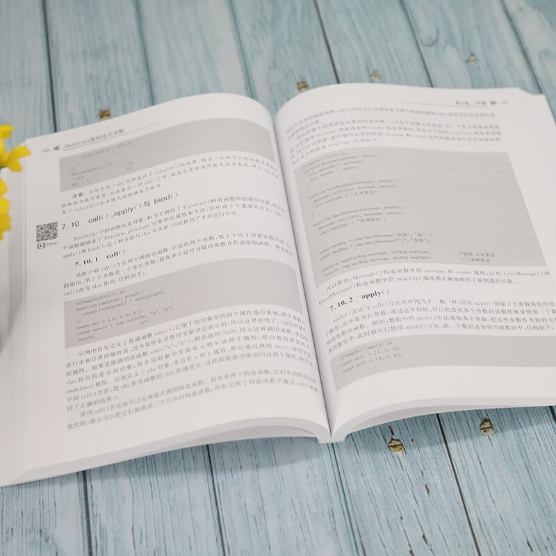 JavaScript 基础语法详解（计算机技术开发与应用丛书）