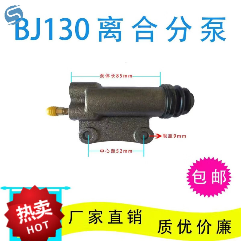 汽車BJ130/212離合分泵農(nóng)用車江淮福田輕卡收割機離合器分泵 130離合分泵(帶桿