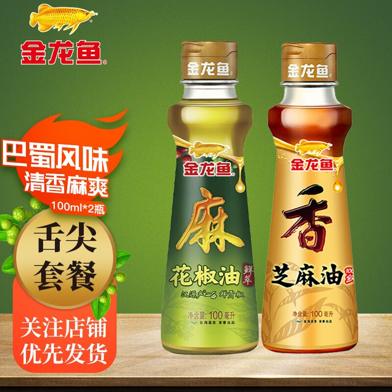 金龙鱼藤椒油100ml+花椒油100ml+芝麻油100ml 香油火锅凉拌家用油 100花椒+100芝麻