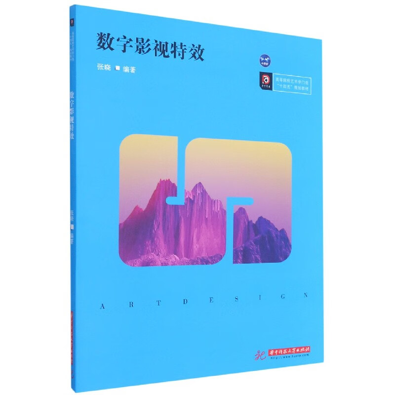 数字影视特效