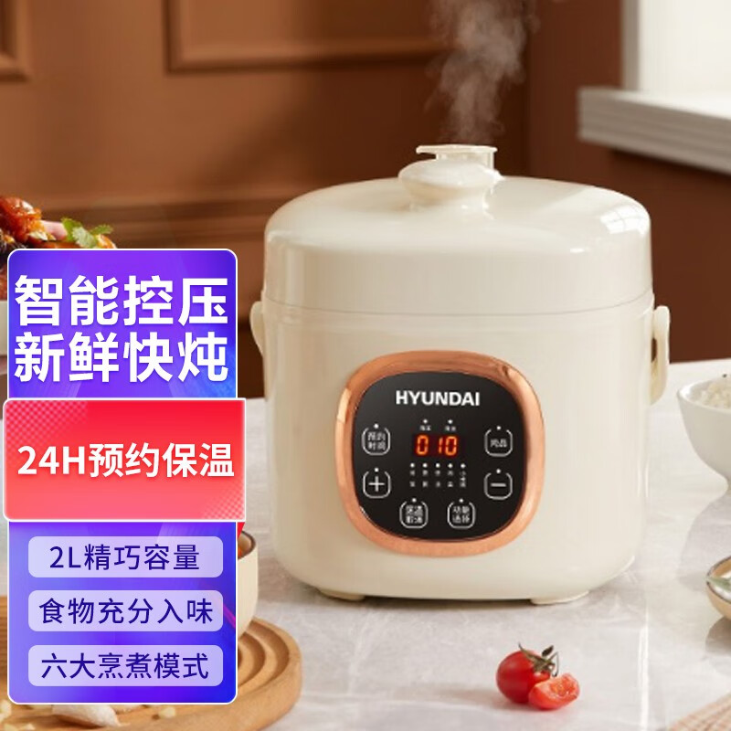 韩国现代智能电压力锅家用2升迷你电高压锅电饭锅1-3人食12分钟快煮饭