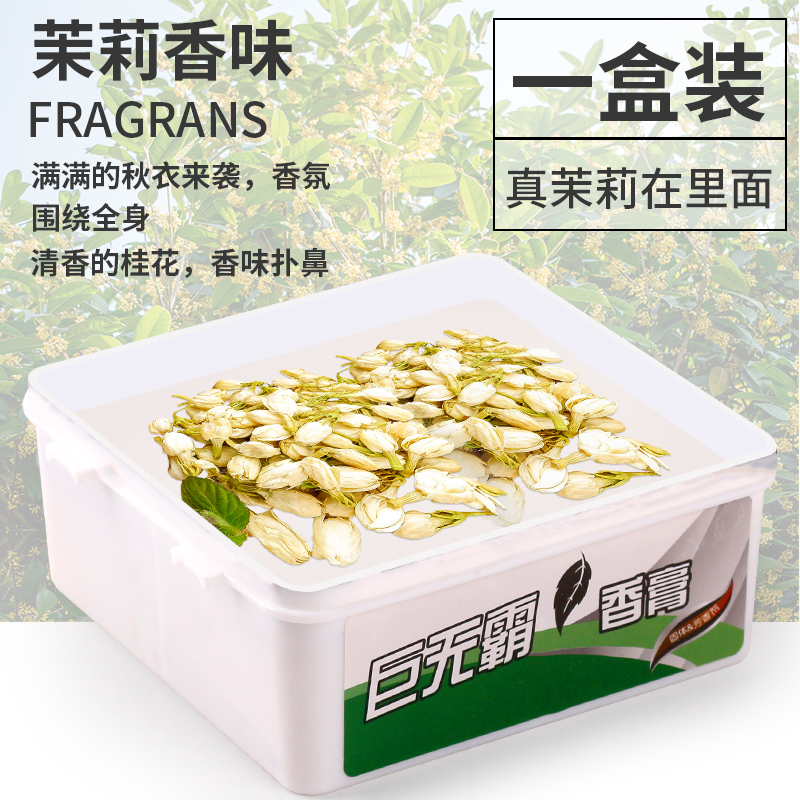 香内装饰用品大全空气芳香剂摆件 带真茉莉花单盒巨无霸茉莉香味630g