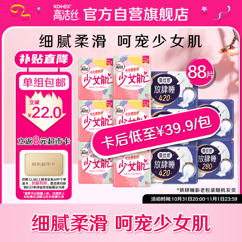 高洁丝（Kotex）少女肌日夜组合11包88片（240*60+280*16+420*12）卫生巾套装怎么样,好用不?