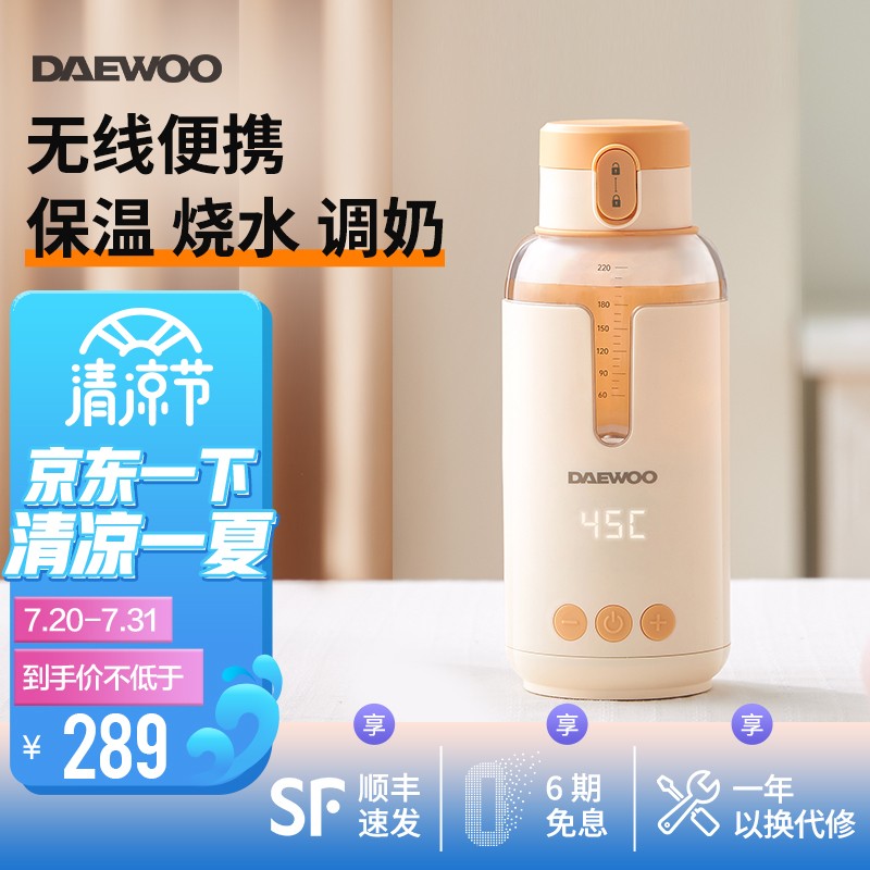 韩国大宇(DAEWOO)电水壶 烧水壶调奶器便携式无线家用旅行电热水壶 随行冲奶温奶泡茶养生保温杯 智能温水杯（黄色）