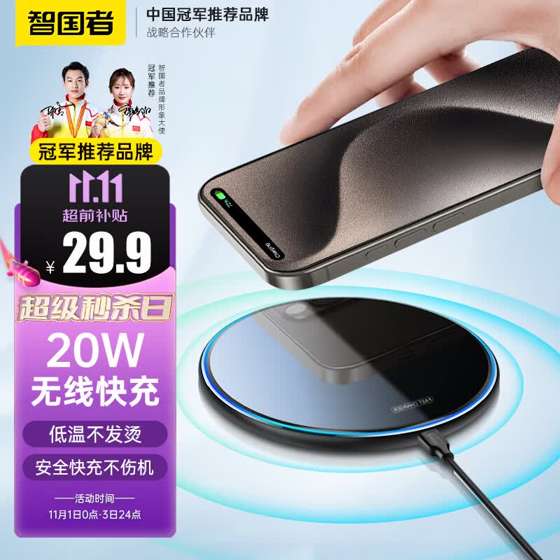 智国者【20/15W超级快充】无线充电器手机适用苹果iPhone15ProMax14/13/12mini/Xs华为mate60pro小米板座使用感如何?
