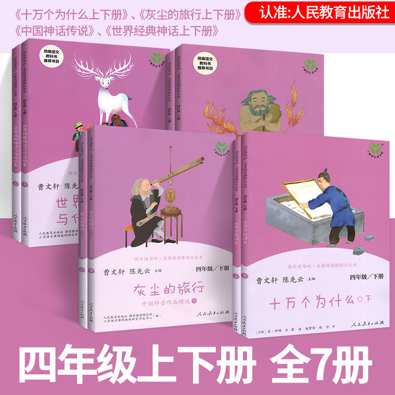 四年级上册 四年级上册全套小学生4上 下