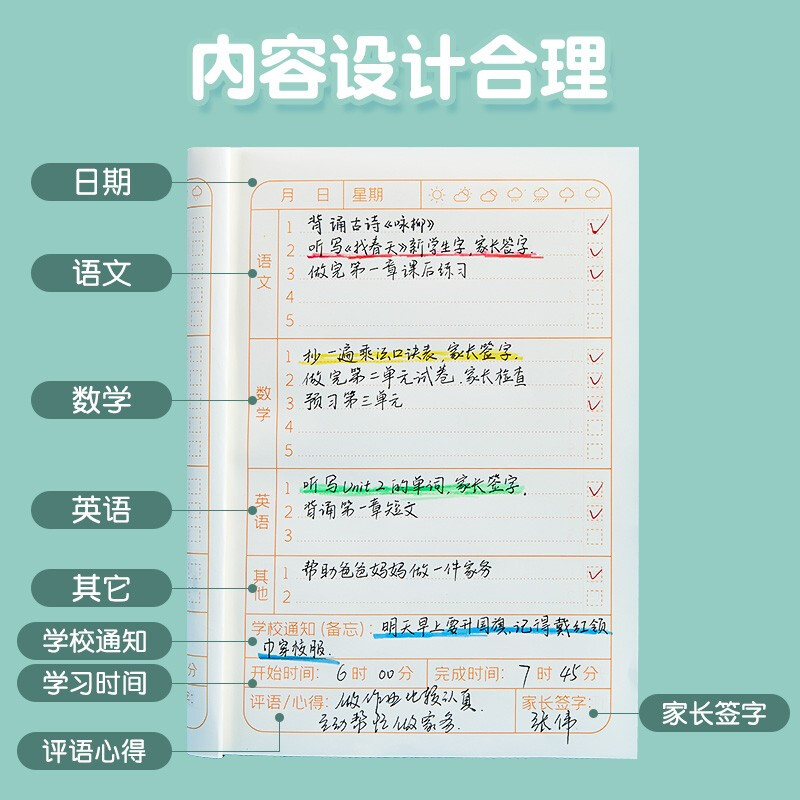 六品堂 小学生作业登记本 家庭作业记事本 加厚笔记本子 【5本装】作业登记本