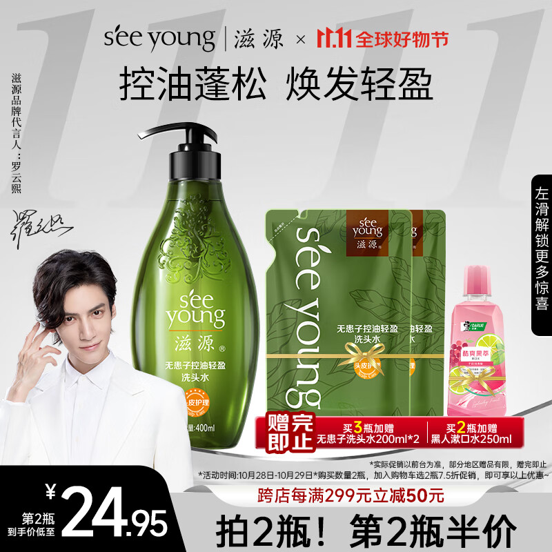 滋源无患子洗发水 控油轻盈洗发露洗头膏400ml无硅油男女士清爽蓬松怎么样,好用不?