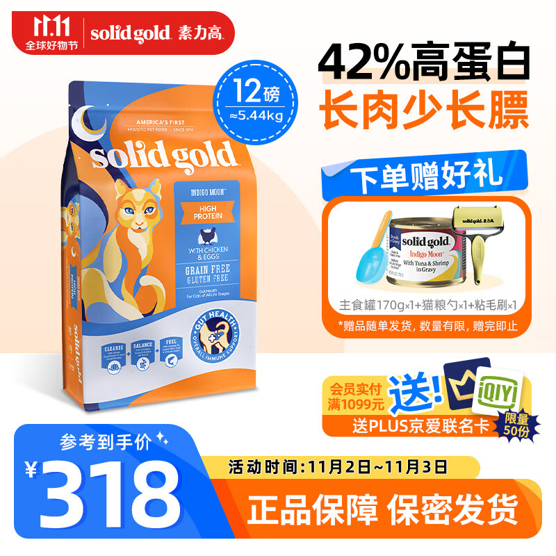 素力高进口猫粮 金素鸡 幼猫成猫全阶段无谷鸡肉味猫粮 经典鸡肉味 12磅/5.44KG高性价比高么？