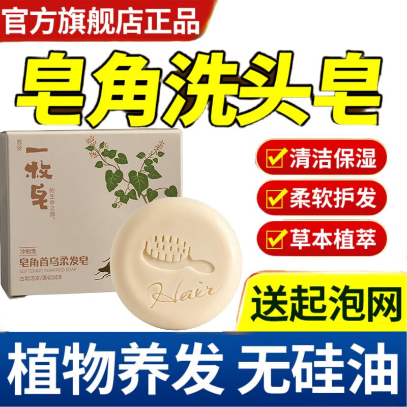 洗发皂好用不贵高性价比推荐(洗发皂排行榜第一名)