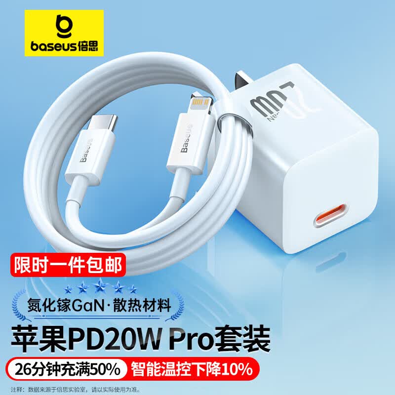 倍思苹果充电器iphone14快充套装20W氮化镓充电头PD数据线适用13/12ProMax手机Type-C插头iPad 小酷白使用感如何?
