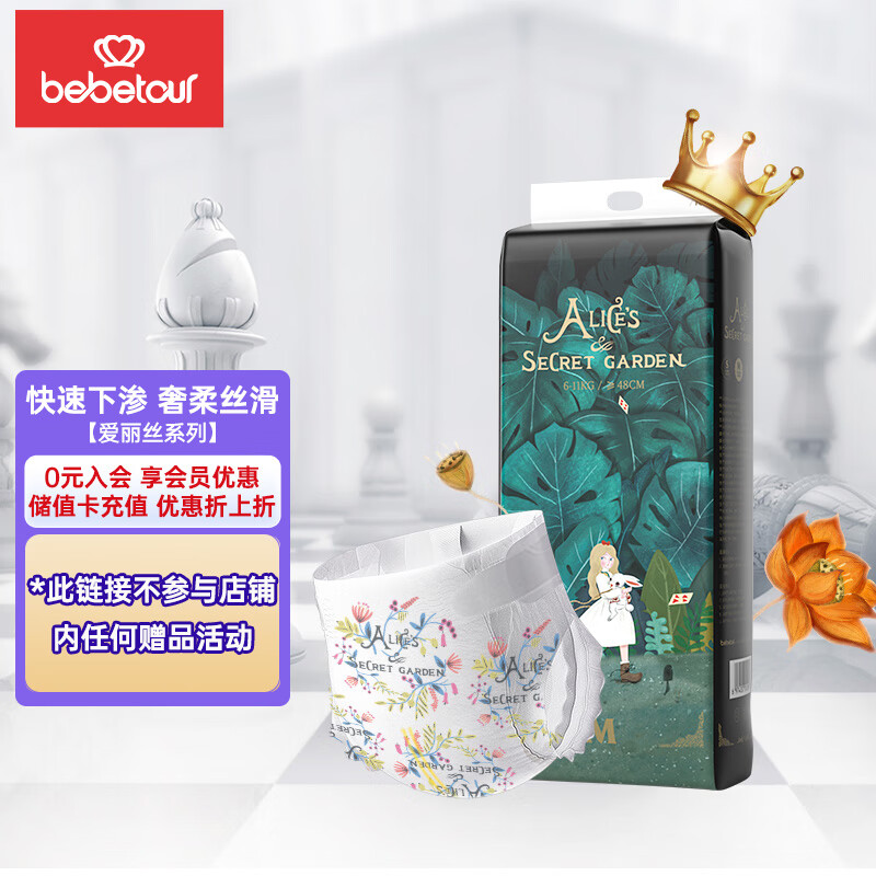 bebetour爱丽丝奇缘纸尿裤 M46片（6-11kg）婴儿尿不湿奢柔舒适定点下渗