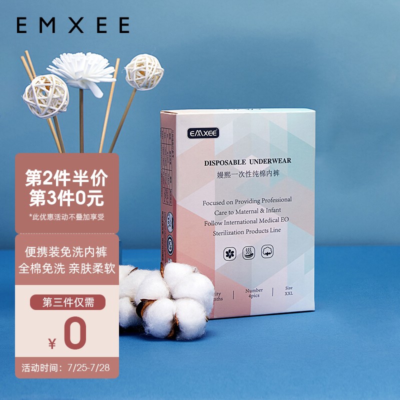 买嫚熙品牌文胸内裤赚了!价格持平,EMXEE一次性内裤推荐!