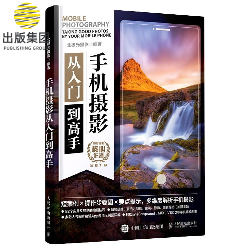 手机摄影从入门到高手