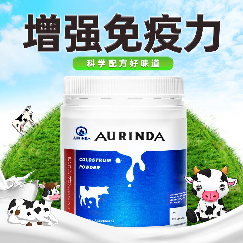 Aurinda AURINDA澳琳达澳洲进口纯牛初乳免疫球蛋白增强免疫力儿童成人及中老年人 2罐季度装【立省60元】 60袋*2罐