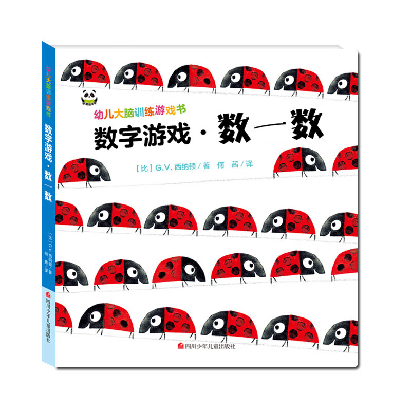 数字游戏·数一数9787536594166
