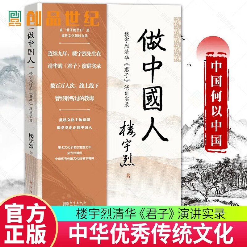【良心商家】做中国人——楼宇烈清华《君子