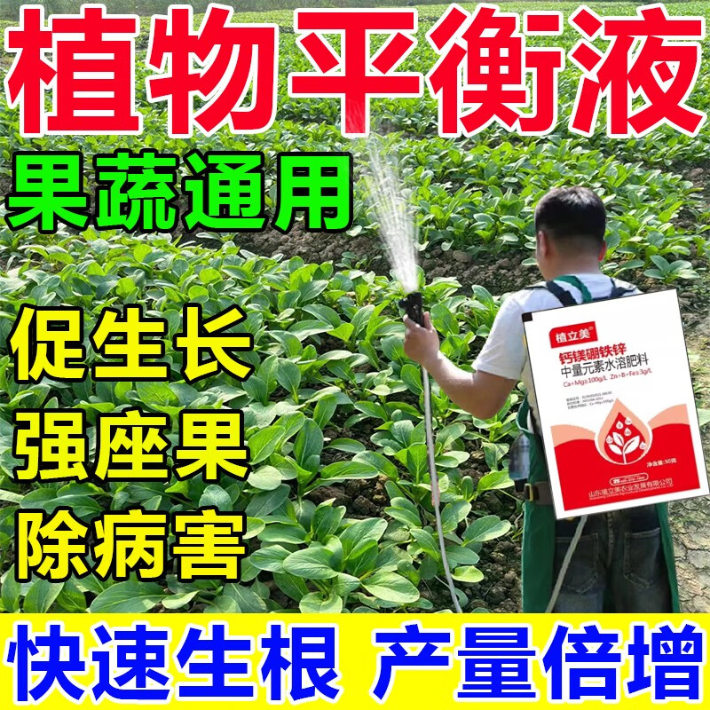 植物生长平衡液有机肥料蔬菜果树专用激素生根药水复活液枯树再生 1袋