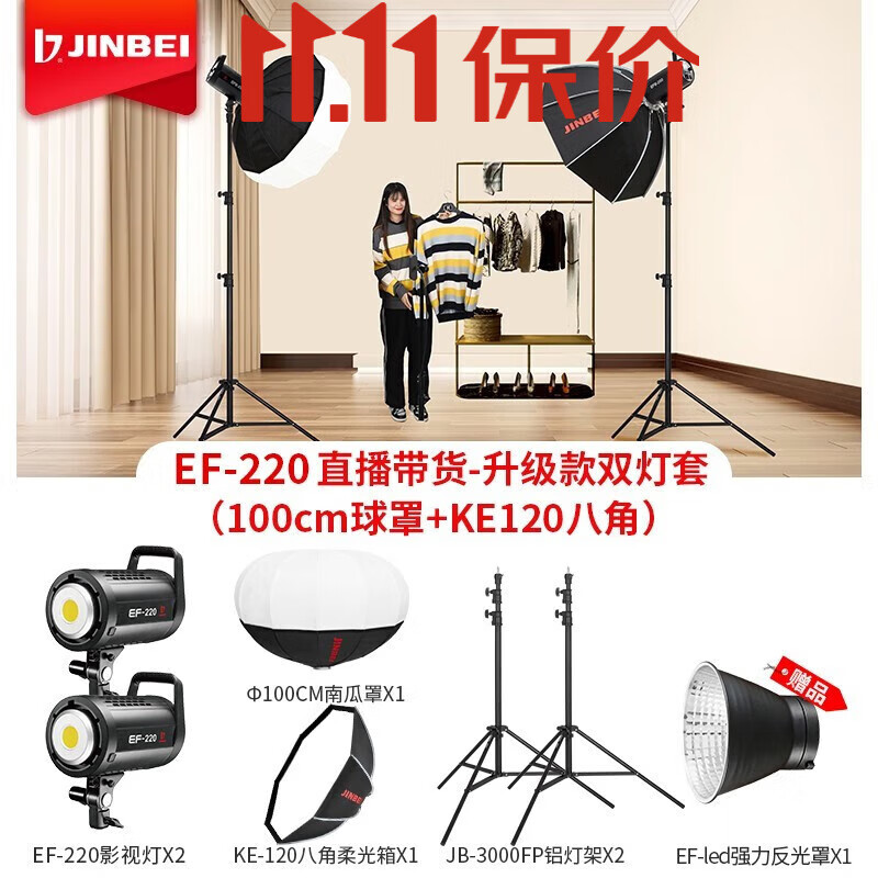 金贝补光灯200w ef200efiii-200EF220摄影灯常亮灯影棚器材直播设备柔光灯摄影补光灯直播灯视频补光灯 EF-220双灯套 直播带货升级版