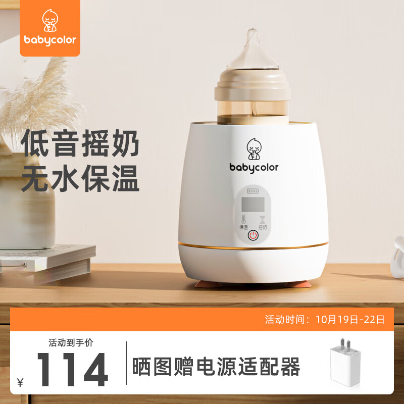 Baby Color婴儿摇奶器电动可调宝宝奶粉搅拌器外出冲奶神器智能全自动转奶机 智能摇奶器【保温款】怎么样,好用不?