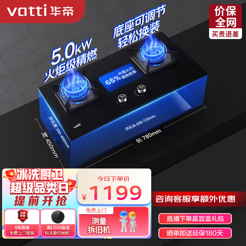 华帝（VATTI）家用燃气灶天然气灶双灶嵌入式 5.0kW大火力猛火灶台嵌两用 易清洁灶具灶台可调节底盘JZT-i10071B高性价比高么？