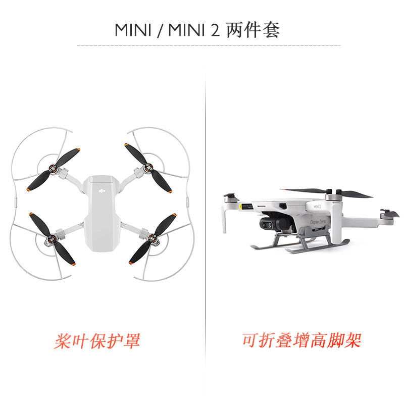 卡奇雅（KAQIYA）适用大疆御Mini2配件桨叶保护罩迷你MiniSE七彩折叠脚架收纳包 两件套 御Mini 2/SE配件高性价比高么？