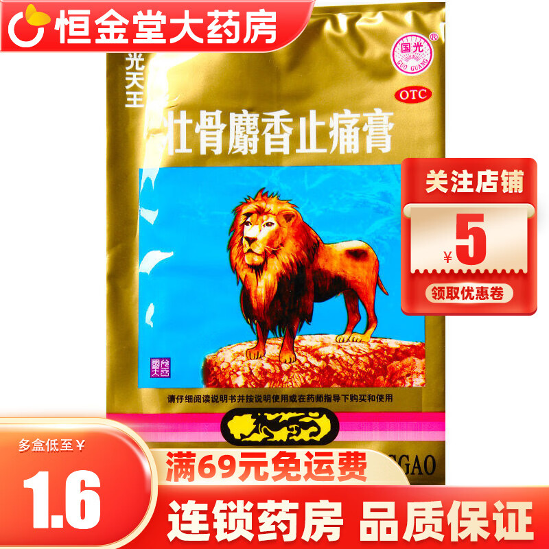 国光天王 壮骨麝香止痛膏7cm*10cm*4贴/袋 10盒装(10袋)
