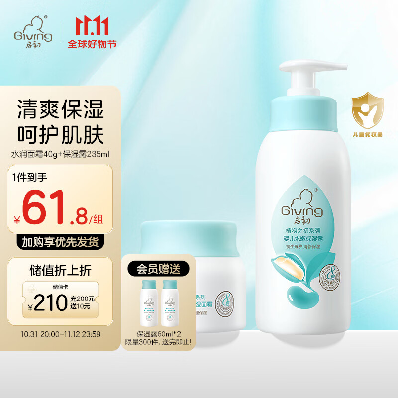 启初面霜身体乳润肤乳 植物之初水润套装(水润面霜40g+保湿露235ml) 怎么看?