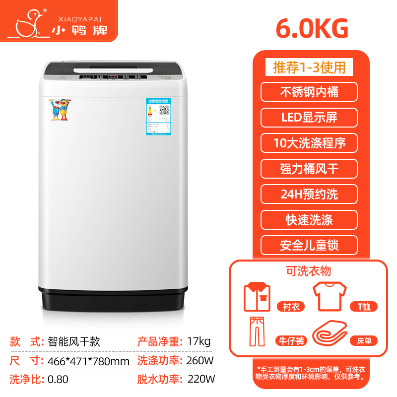 小鸭牌小洗衣机全自动小型6KG迷你波轮家用宿舍租房母婴儿童小孩宝宝预约健康洗护风干洗脱一体以旧换 6.0公斤全自动【强劲动力+全国联保】