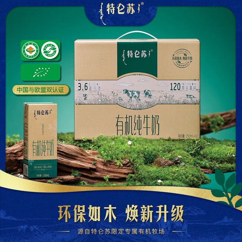 特仑苏有机纯牛奶250mL×12盒 通过中国与欧盟有机双认证属于什么档次？