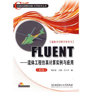 FLUENT【正版图书】