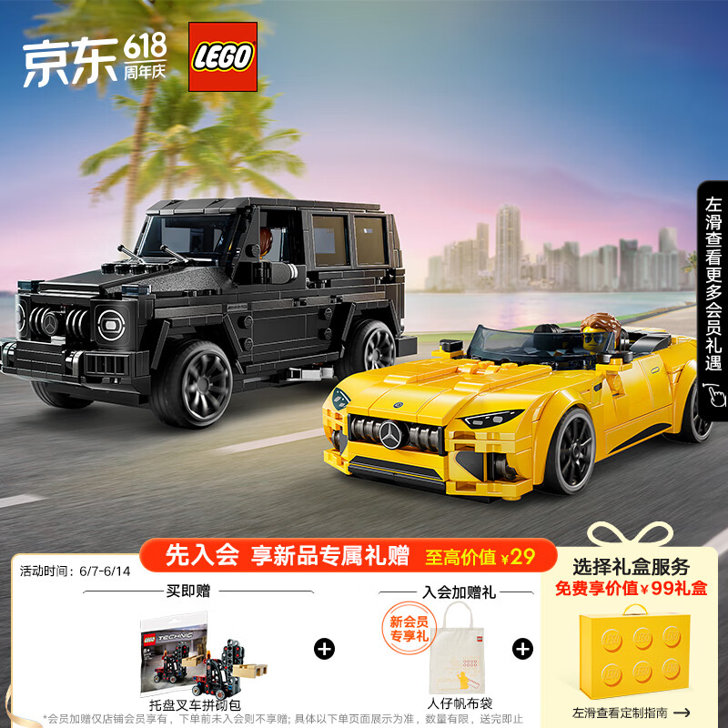 乐高（LEGO）积木拼装赛车系列76924 奔驰AMG10岁+男孩儿童玩具生日礼物